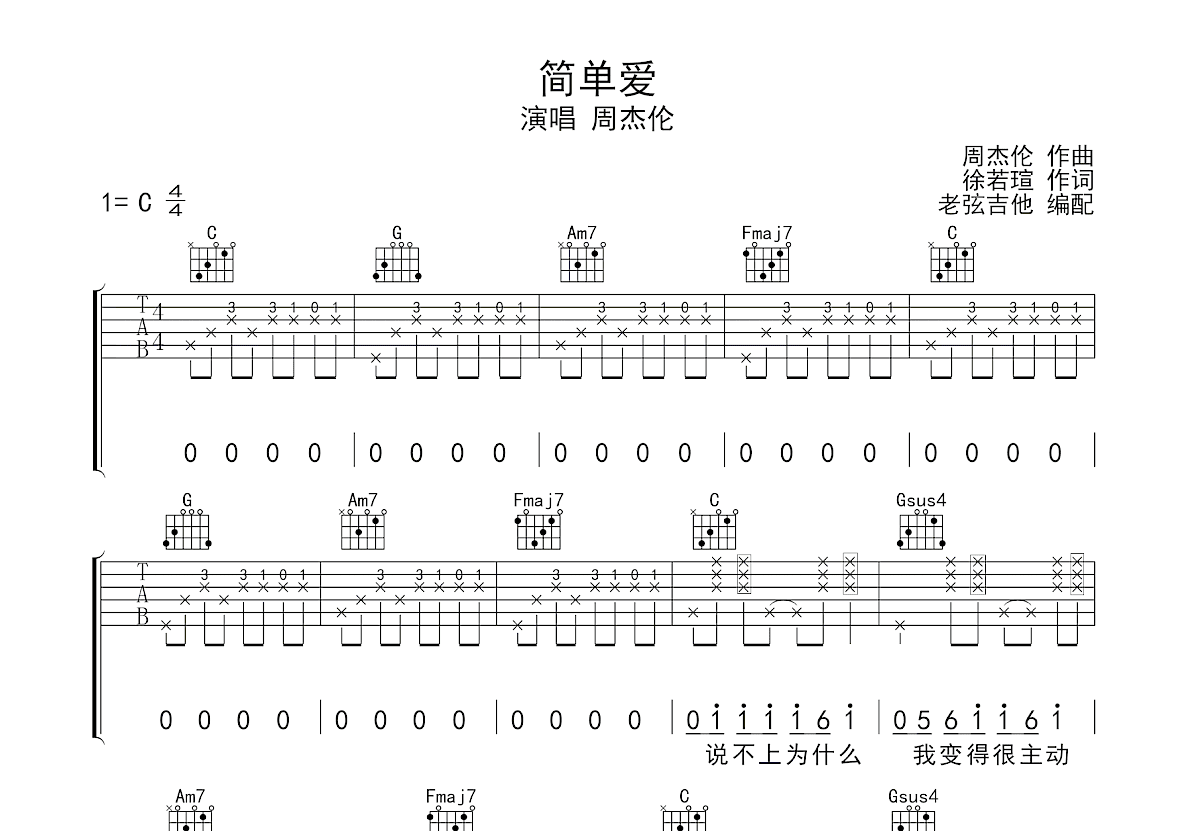 简单爱吉他谱预览图