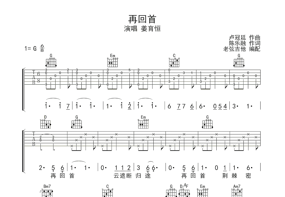 再回首吉他谱预览图