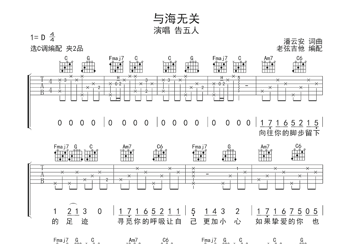 与海无关吉他谱_告五人_C调弹唱