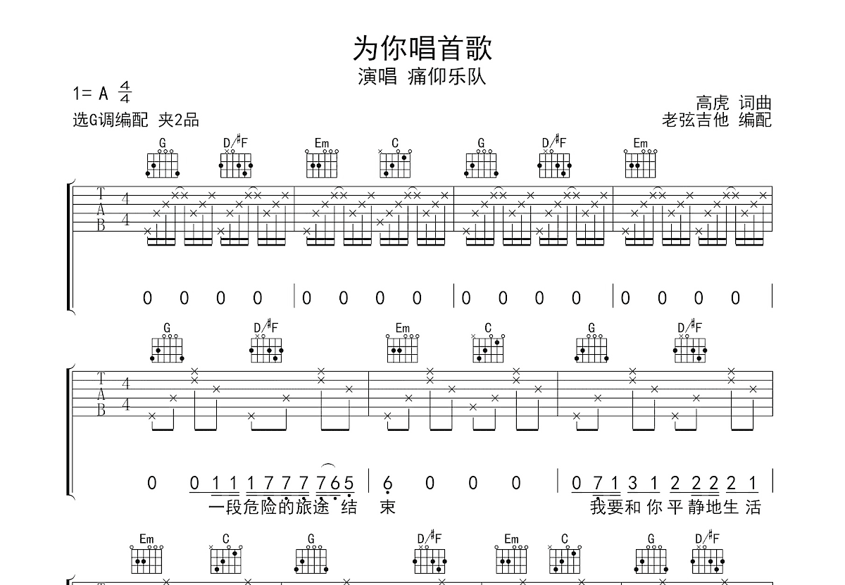 为你唱首歌吉他谱_痛仰乐队_G调弹唱