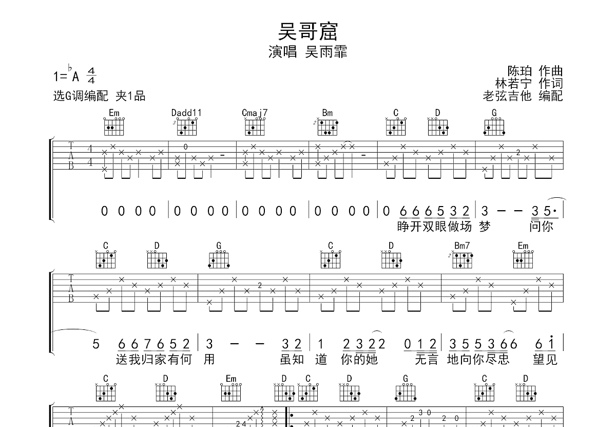 吴哥窟吉他谱预览图