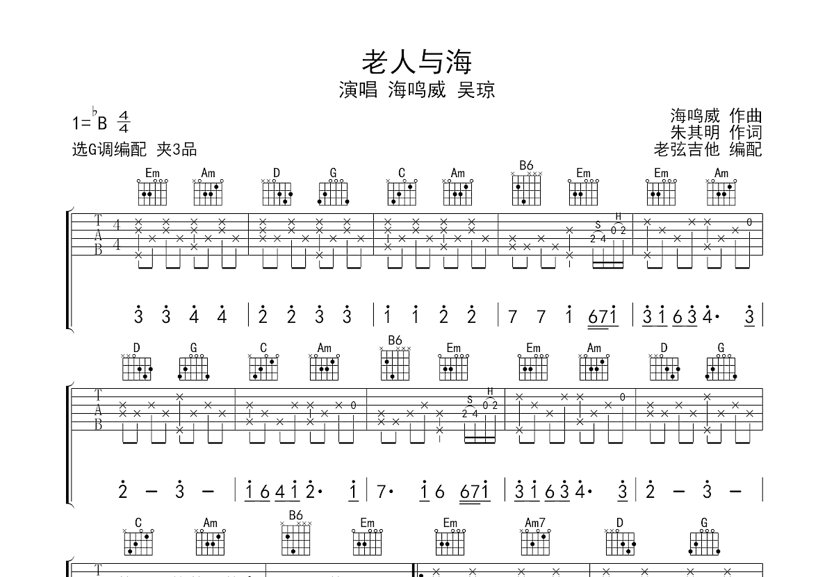 老人与海吉他谱预览图
