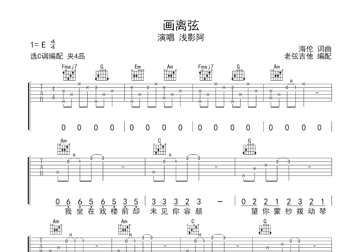 画离弦吉他谱预览图
