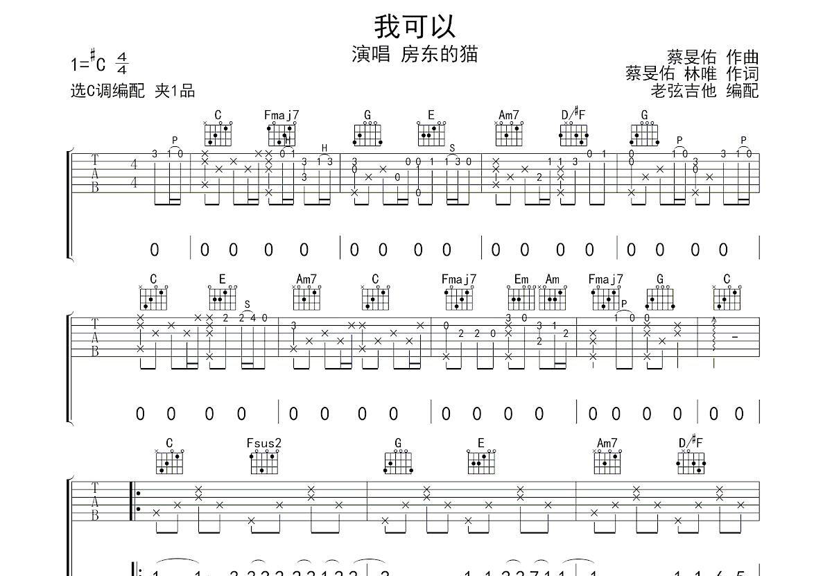 我可以吉他谱预览图