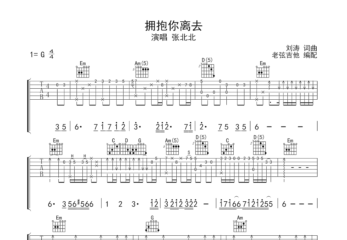 拥抱你离去吉他谱预览图