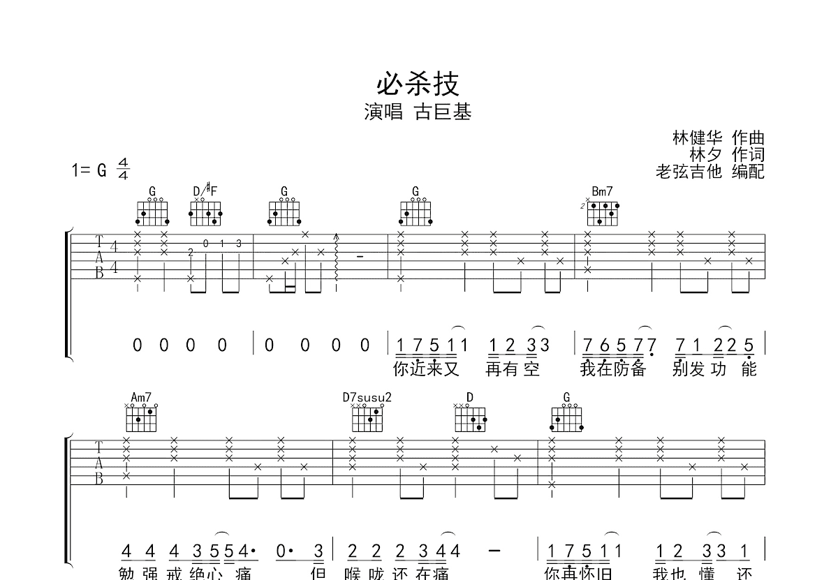 必杀技吉他谱预览图