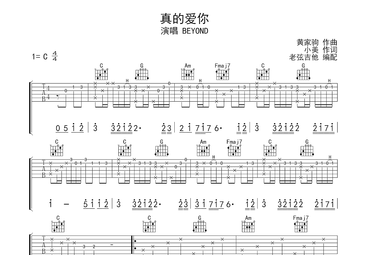 真的爱你吉他谱预览图