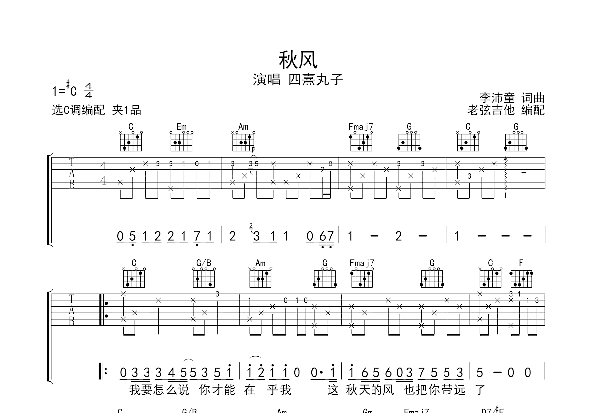 秋风吉他谱预览图