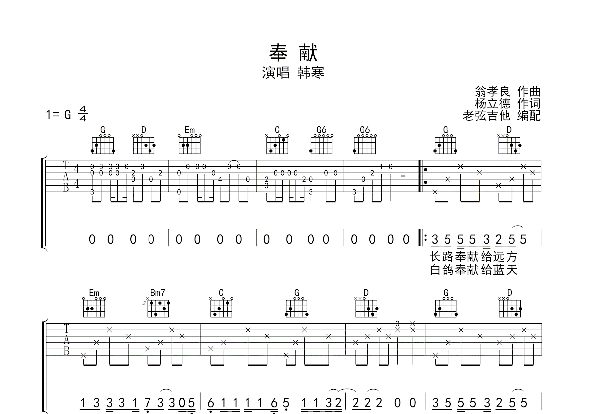 奉献吉他谱预览图