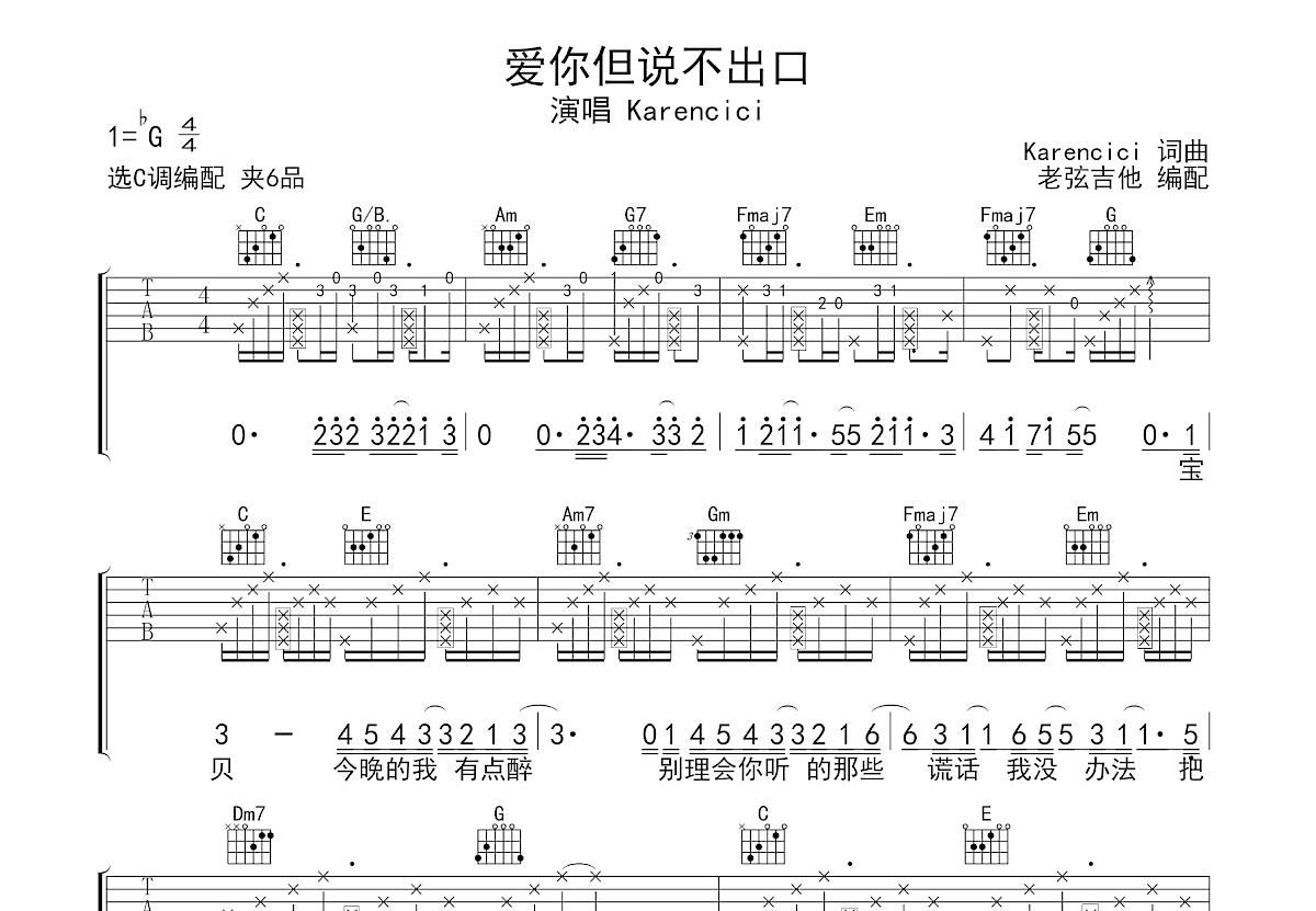 爱你但说不出口吉他谱预览图