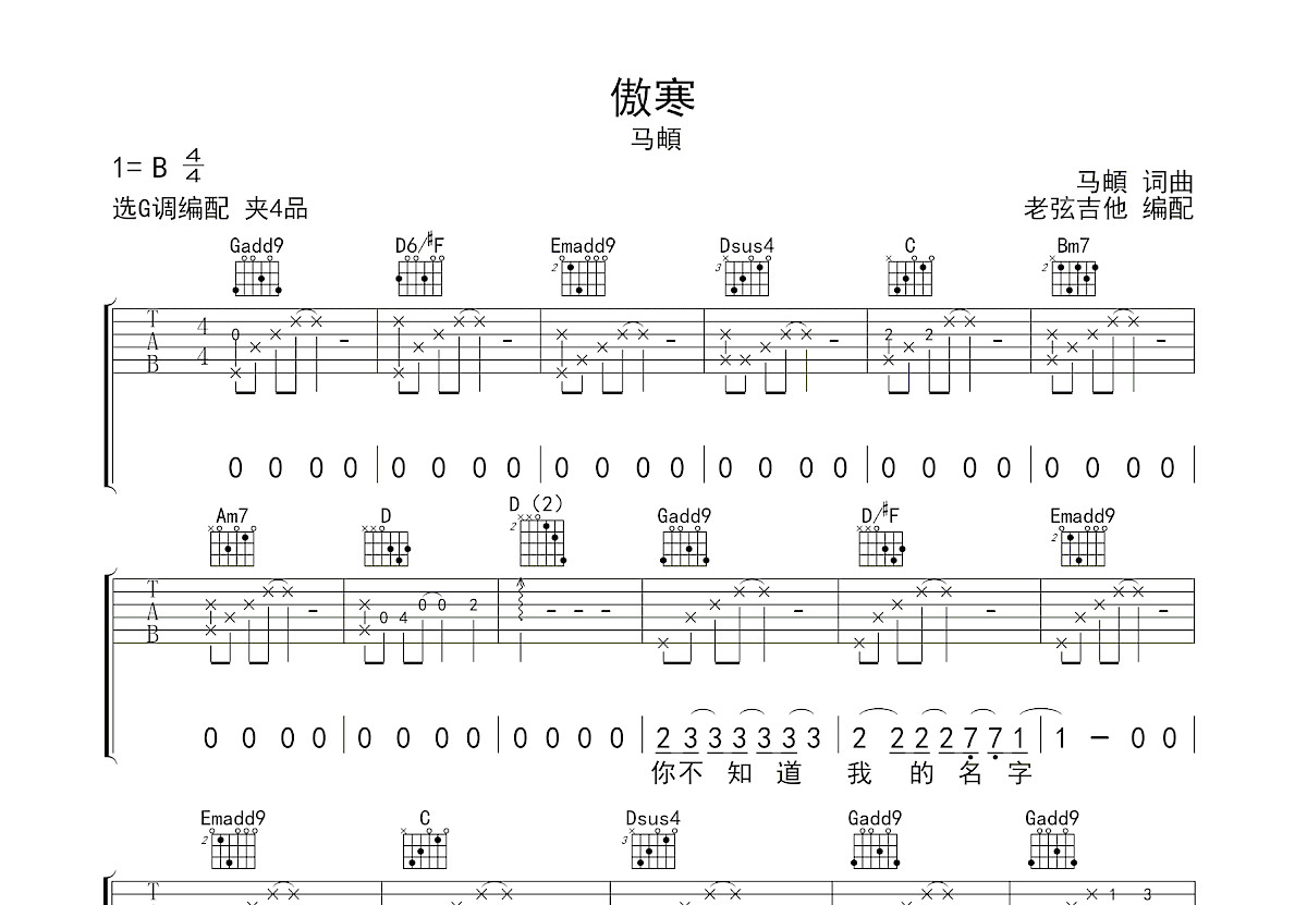 傲寒吉他谱_马頔_G调弹唱