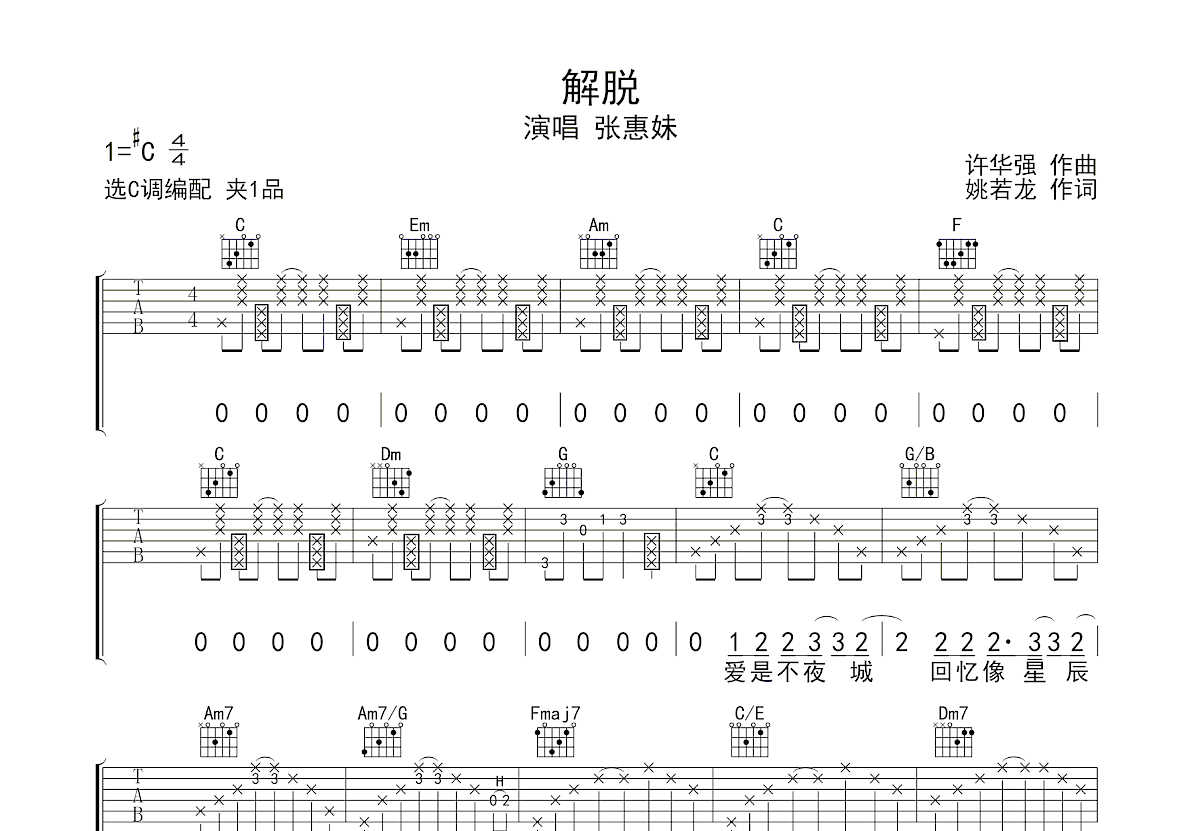 解脱吉他谱预览图