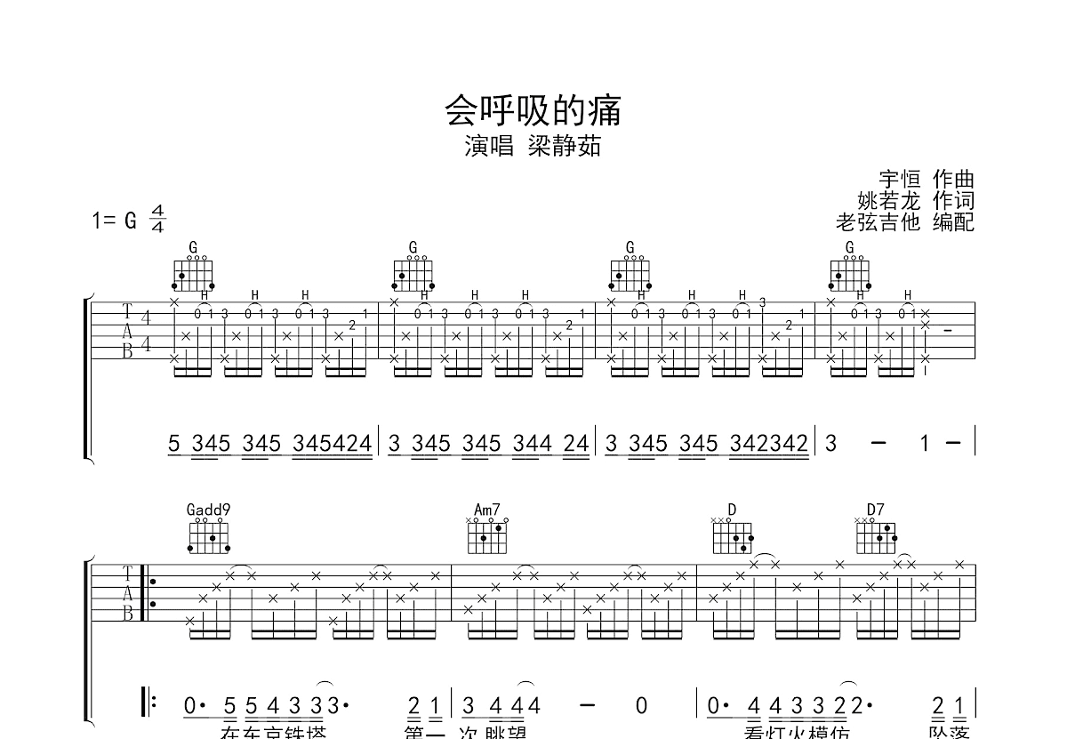 会呼吸的痛吉他谱预览图