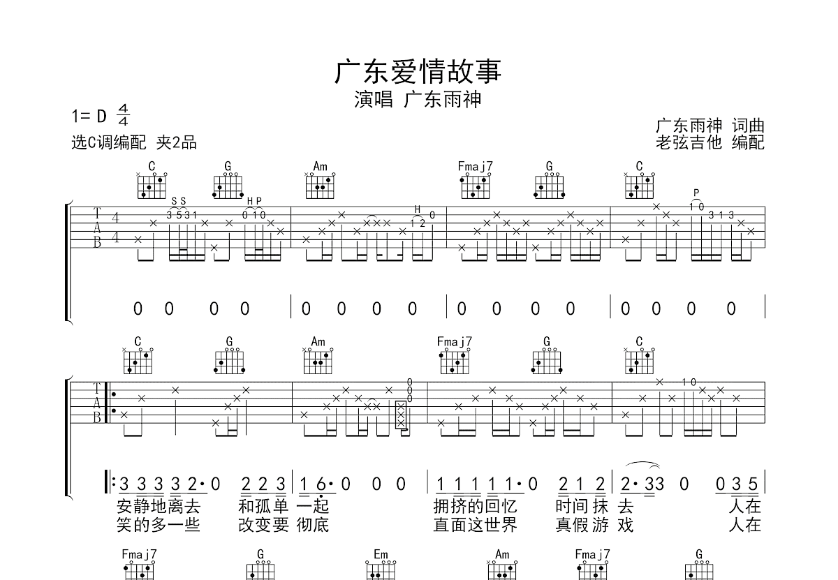 广东爱情故事吉他谱预览图