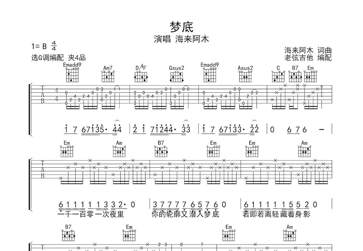 梦底吉他谱预览图