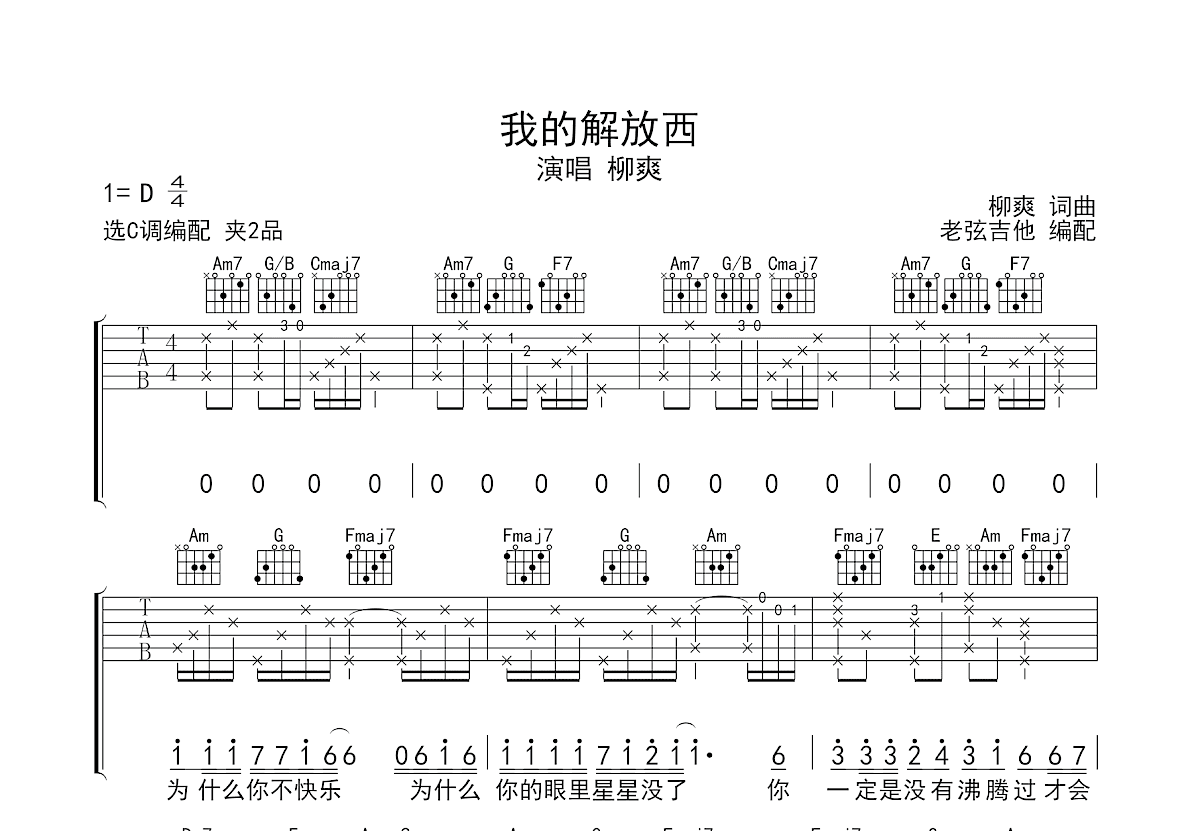 我的解放西吉他谱预览图