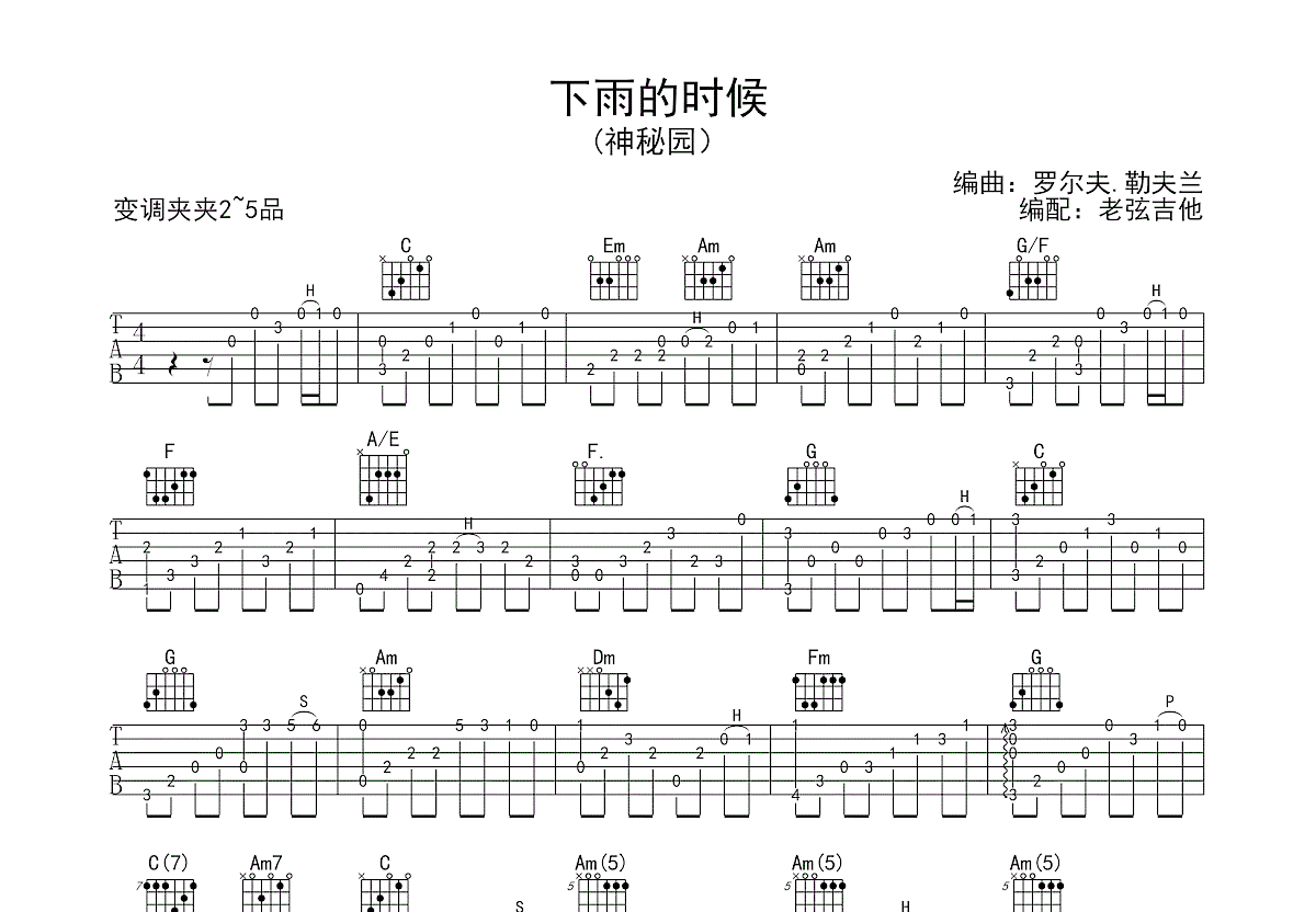 下雨的时候吉他谱_罗尔夫.勒夫兰_C调指弹