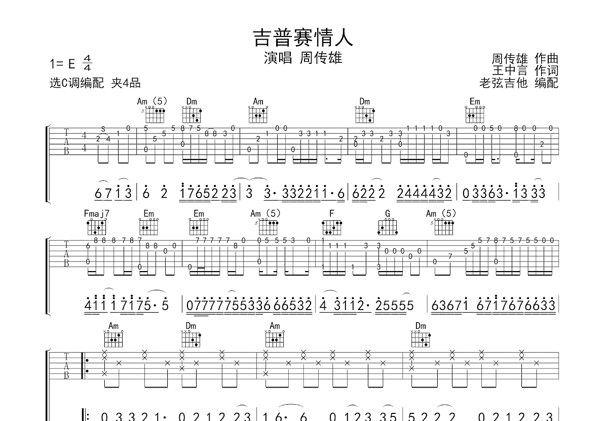 吉普赛情人吉他谱预览图
