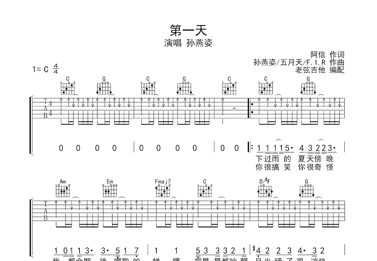 第一天吉他谱预览图