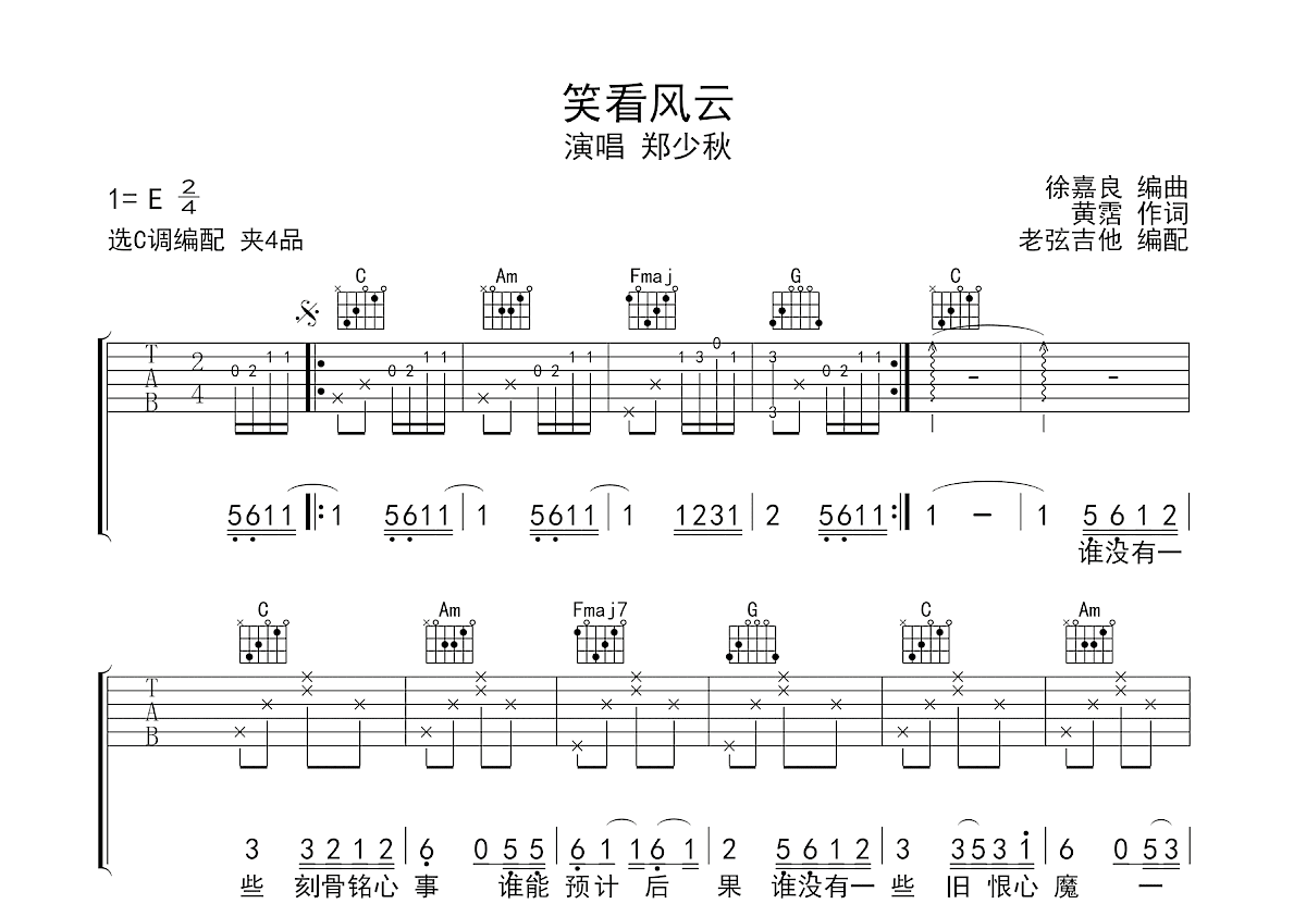 笑看风云吉他谱预览图