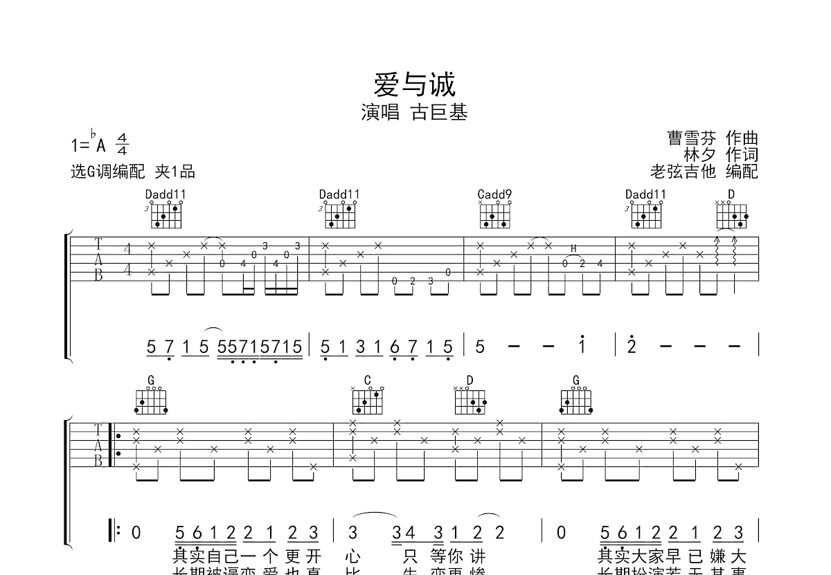 爱与诚吉他谱预览图