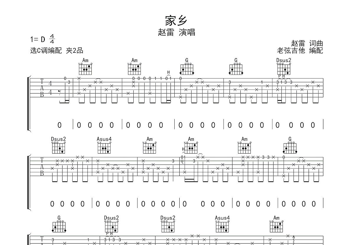 家乡吉他谱预览图