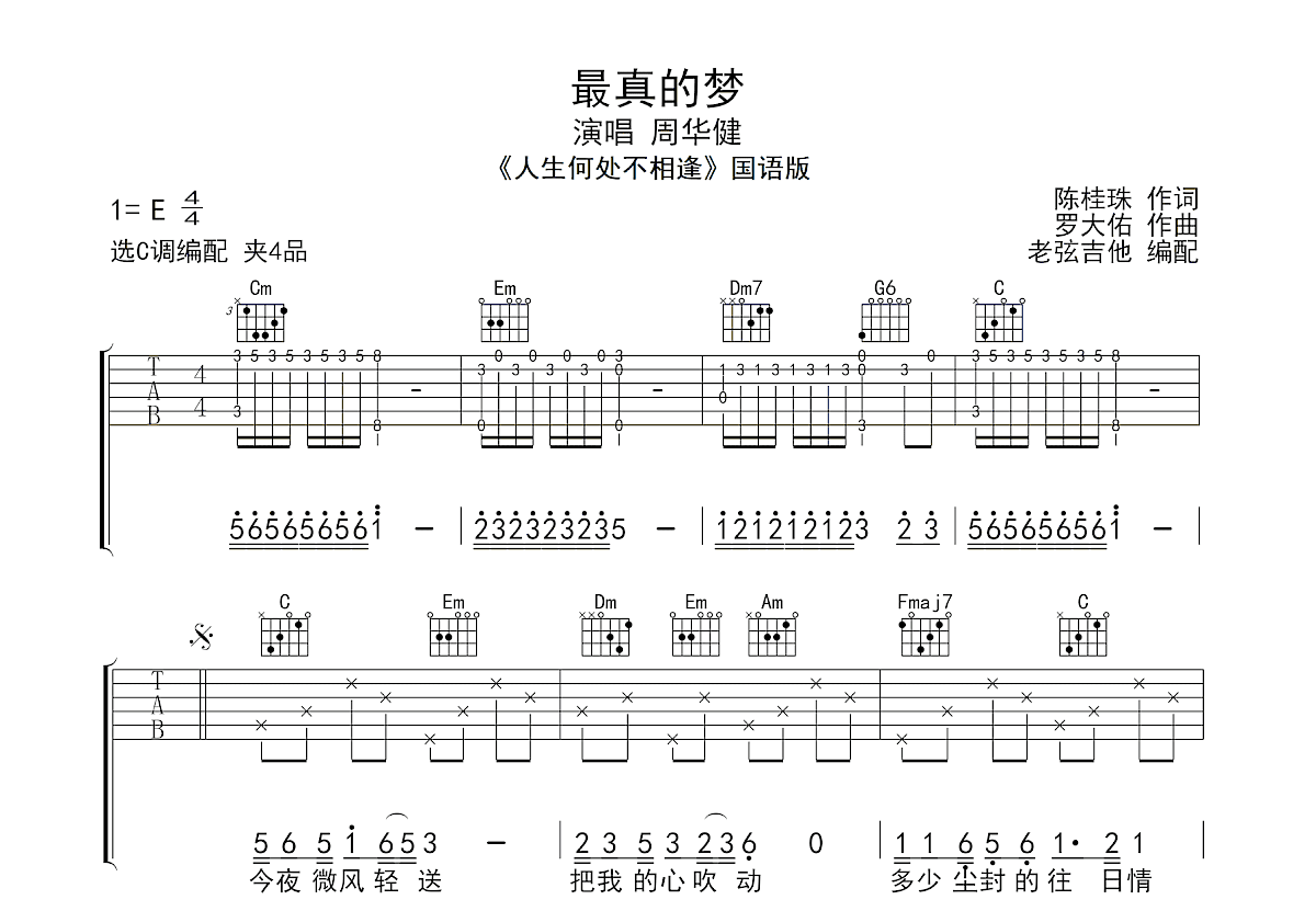 最真的梦吉他谱预览图