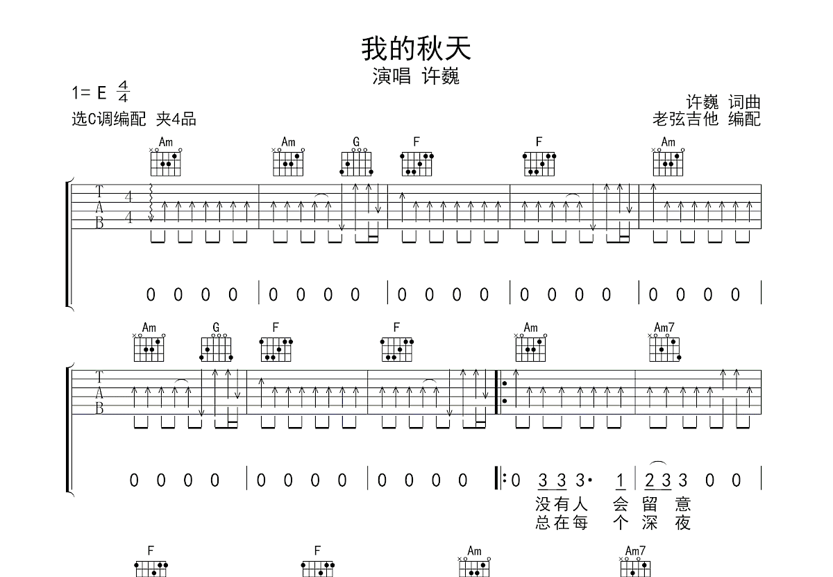 我的秋天吉他谱预览图