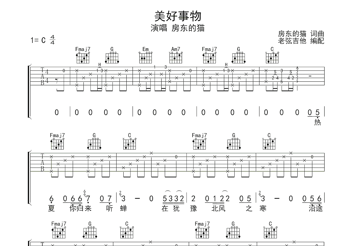 美好事物吉他谱预览图