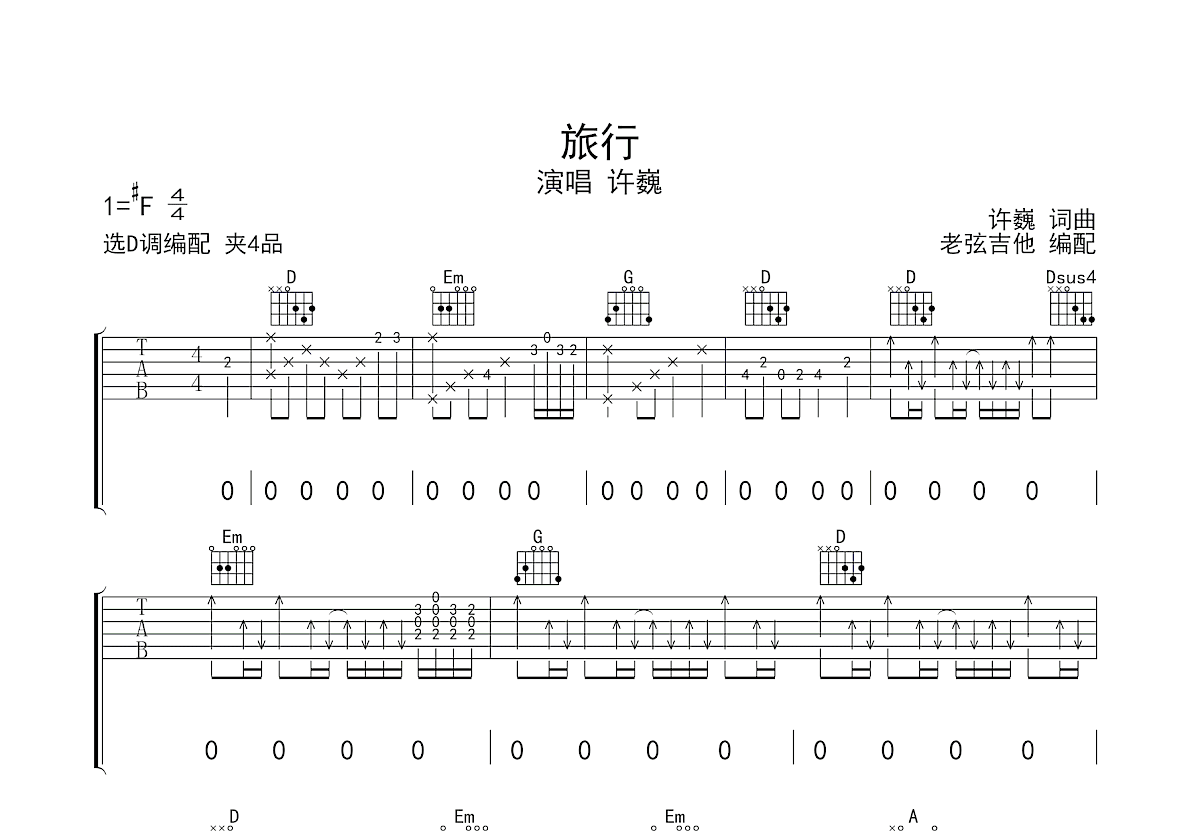 旅行吉他谱预览图
