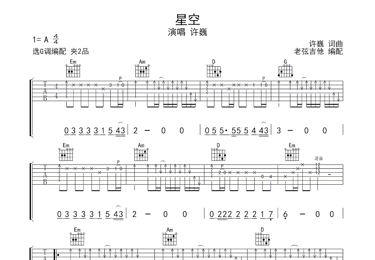 星空吉他谱预览图