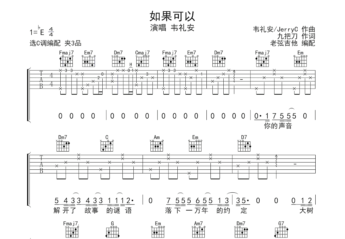 如果可以吉他谱预览图