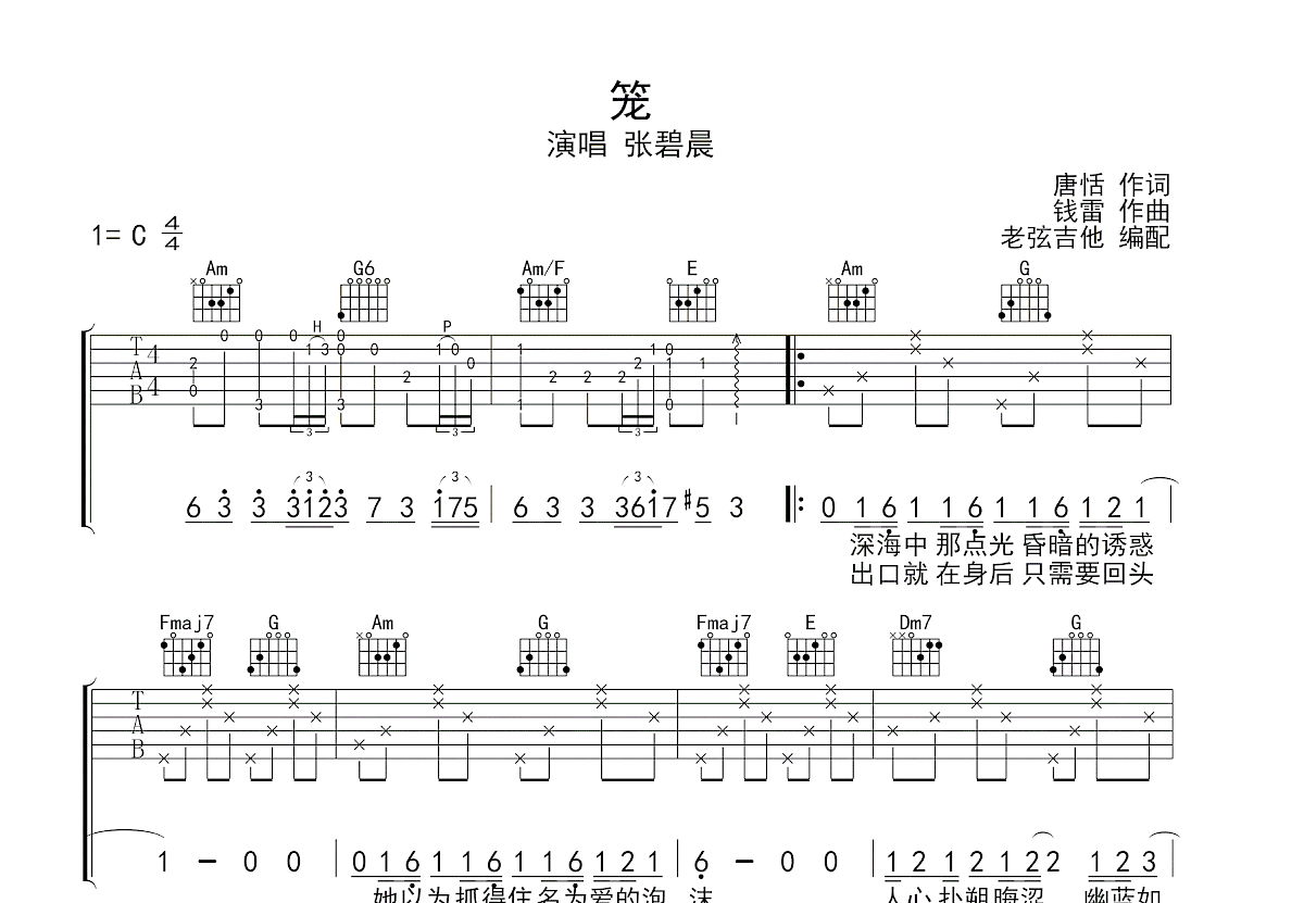 笼吉他谱预览图