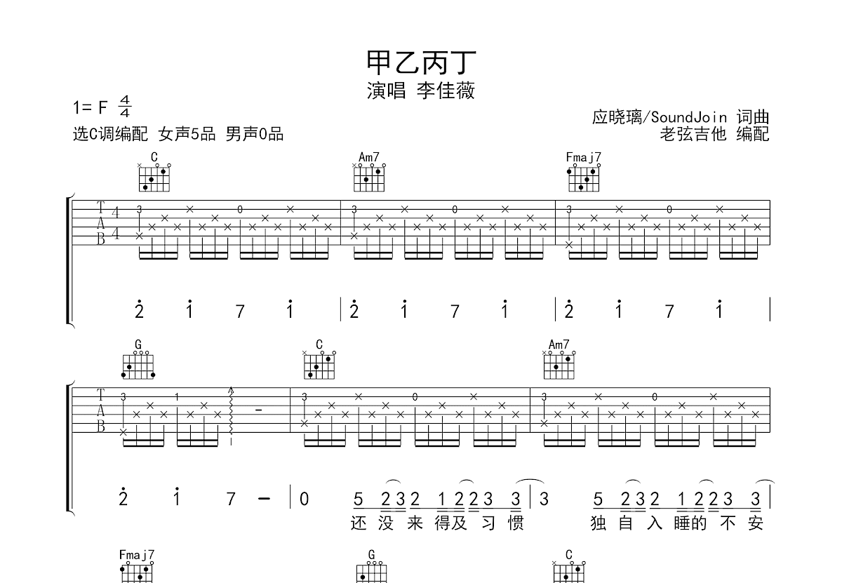 甲乙丙丁吉他谱预览图