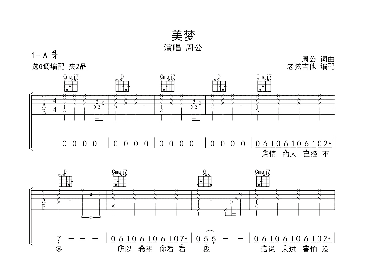 美梦吉他谱预览图
