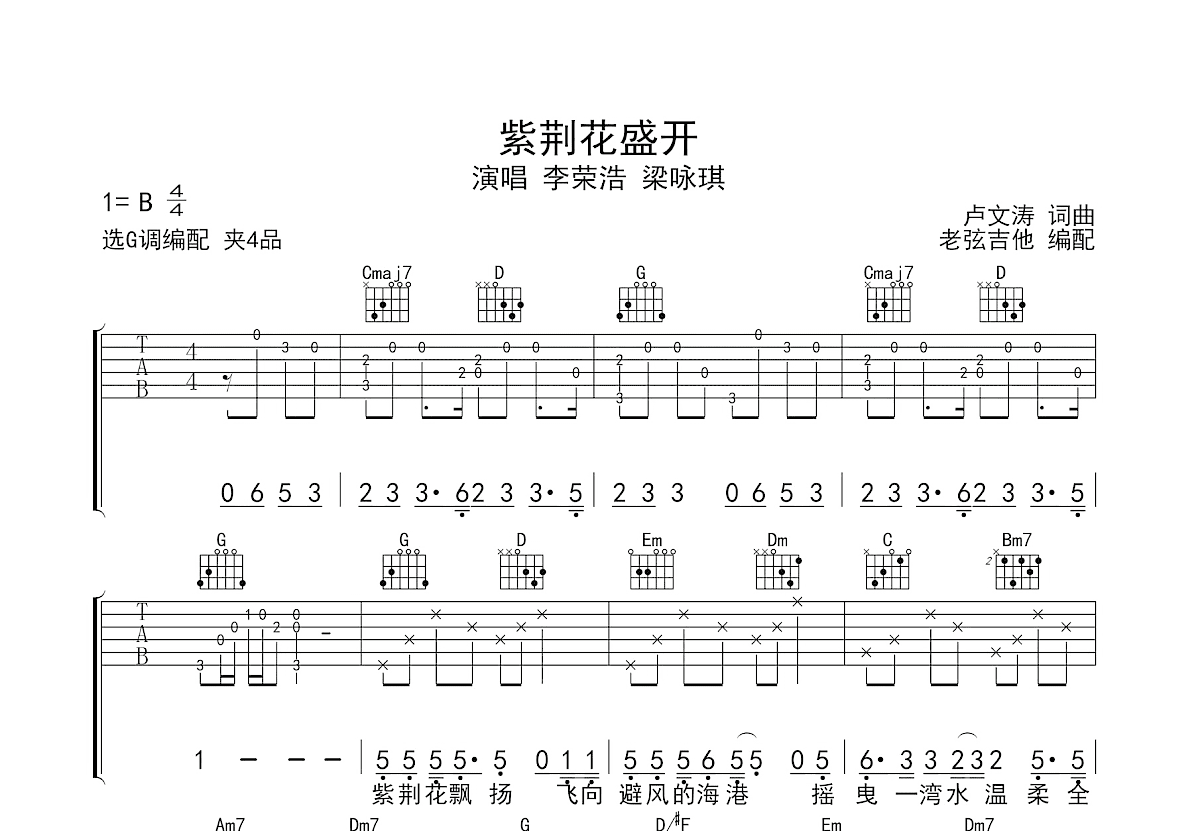 紫荆花盛开吉他谱_李荣浩,梁咏琪_G调弹唱