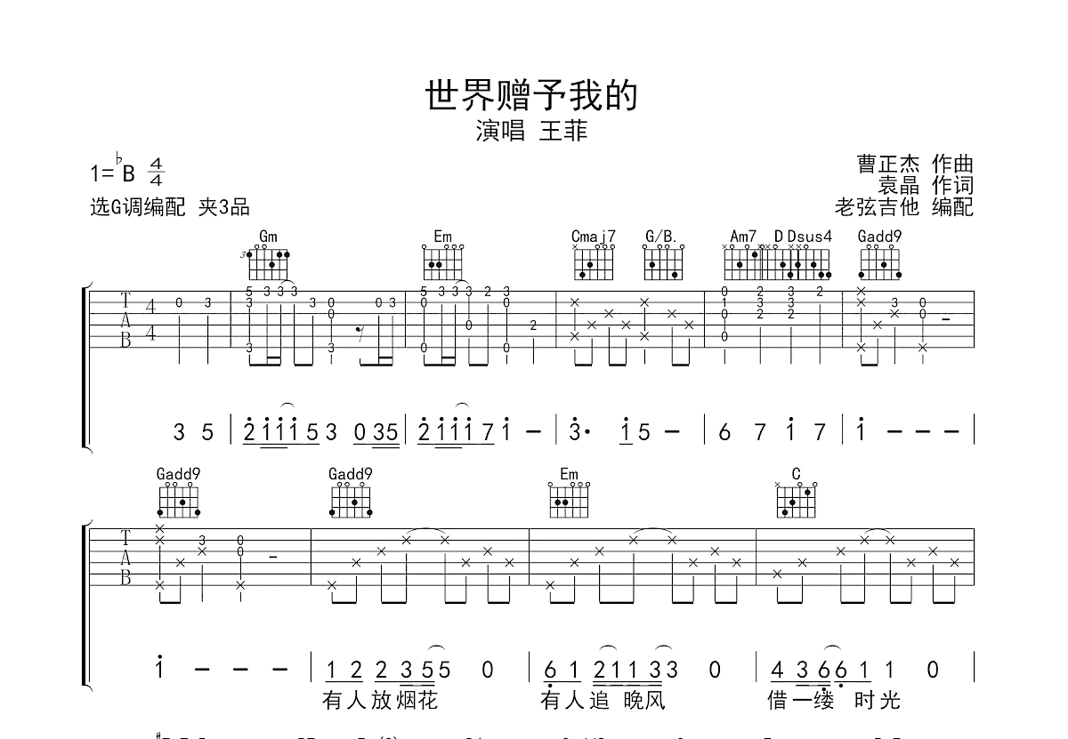 世界赠予我的吉他谱_王菲_G调弹唱