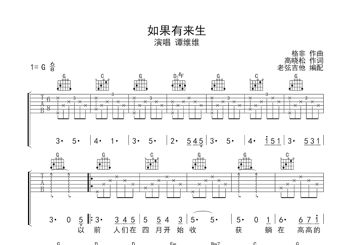 如果有来生吉他谱预览图
