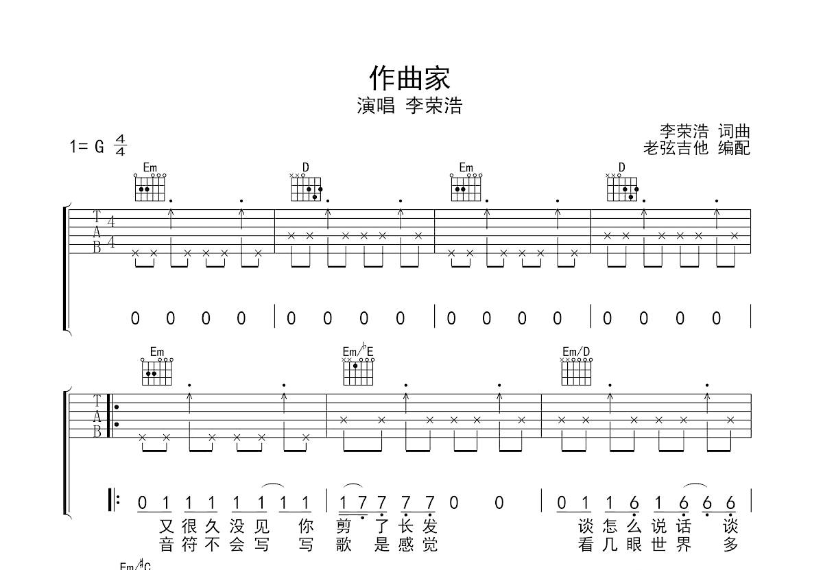 作曲家吉他谱预览图