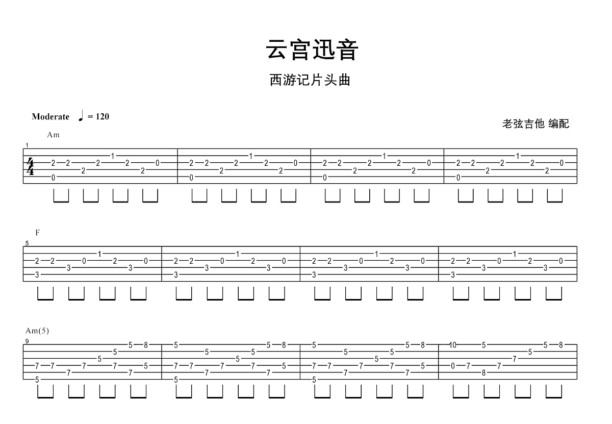 云宫迅音吉他谱预览图