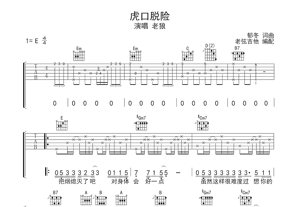 虎口脱险吉他谱预览图