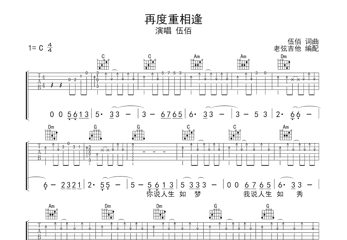 再度重相逢吉他谱预览图
