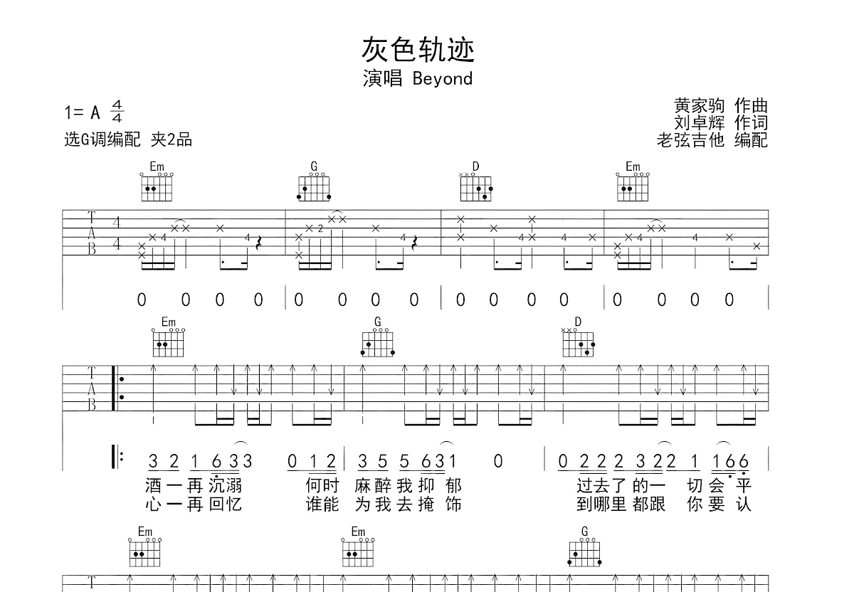 灰色轨迹吉他谱预览图