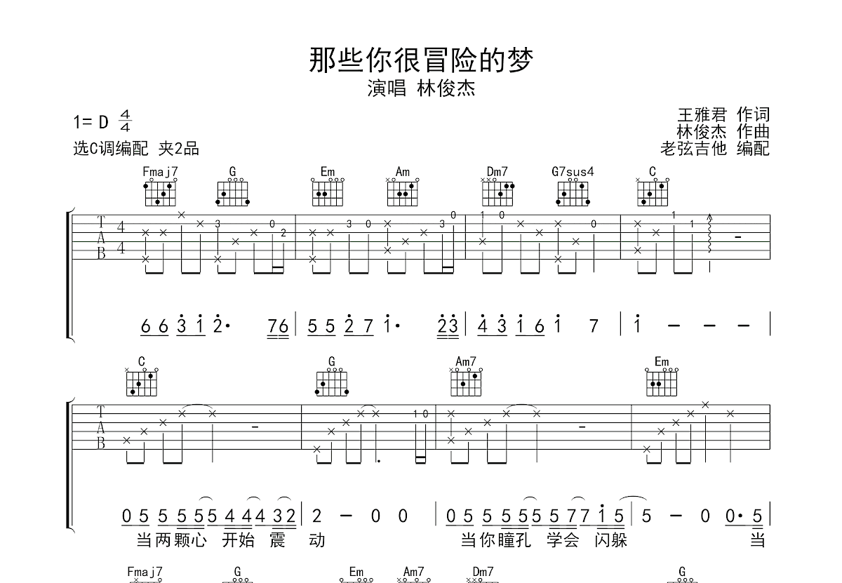 那些你很冒险的梦吉他谱预览图