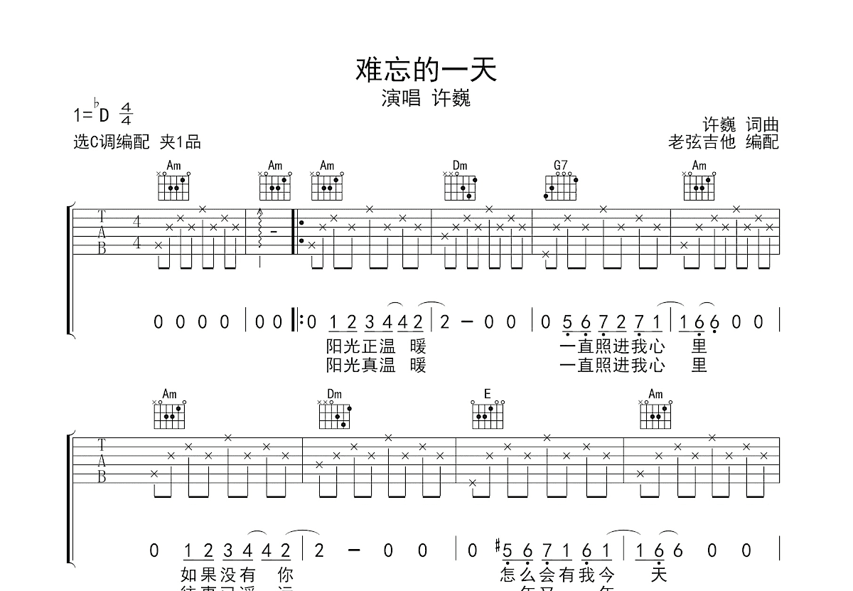 难忘的一天吉他谱预览图