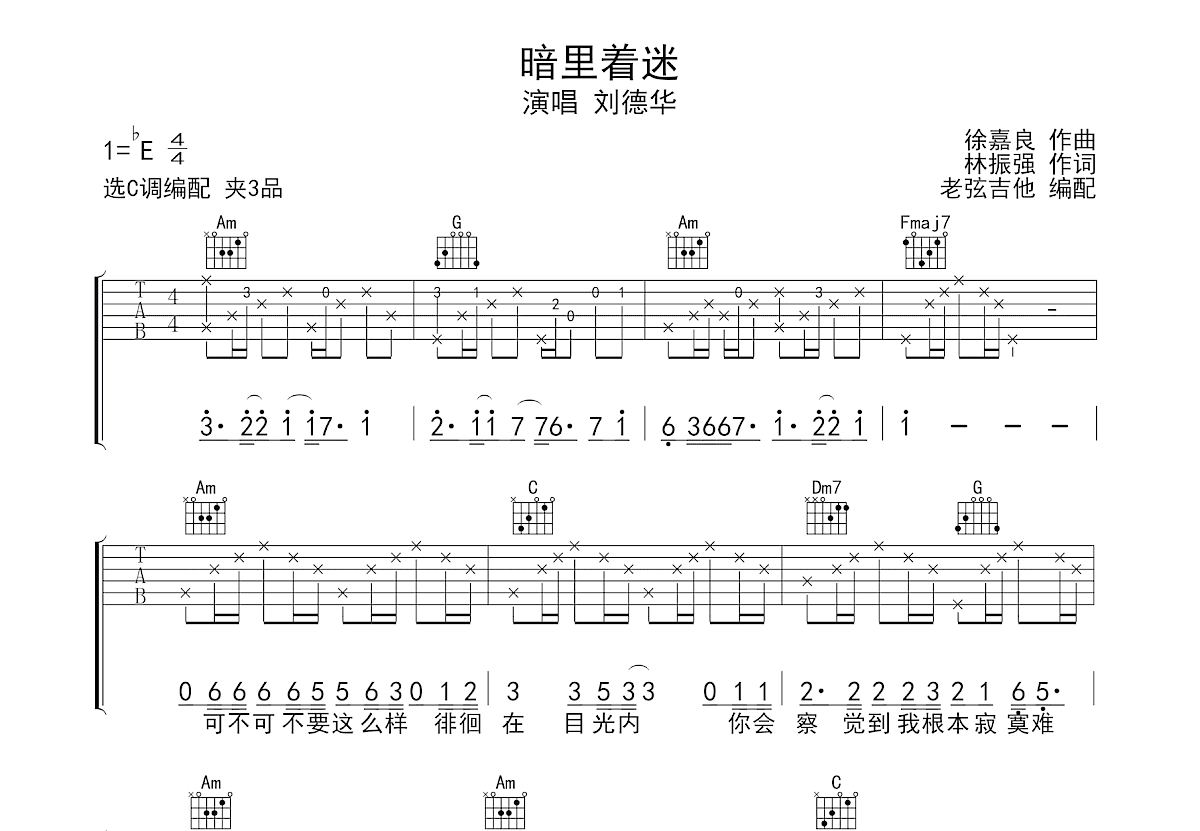 暗里着迷吉他谱预览图