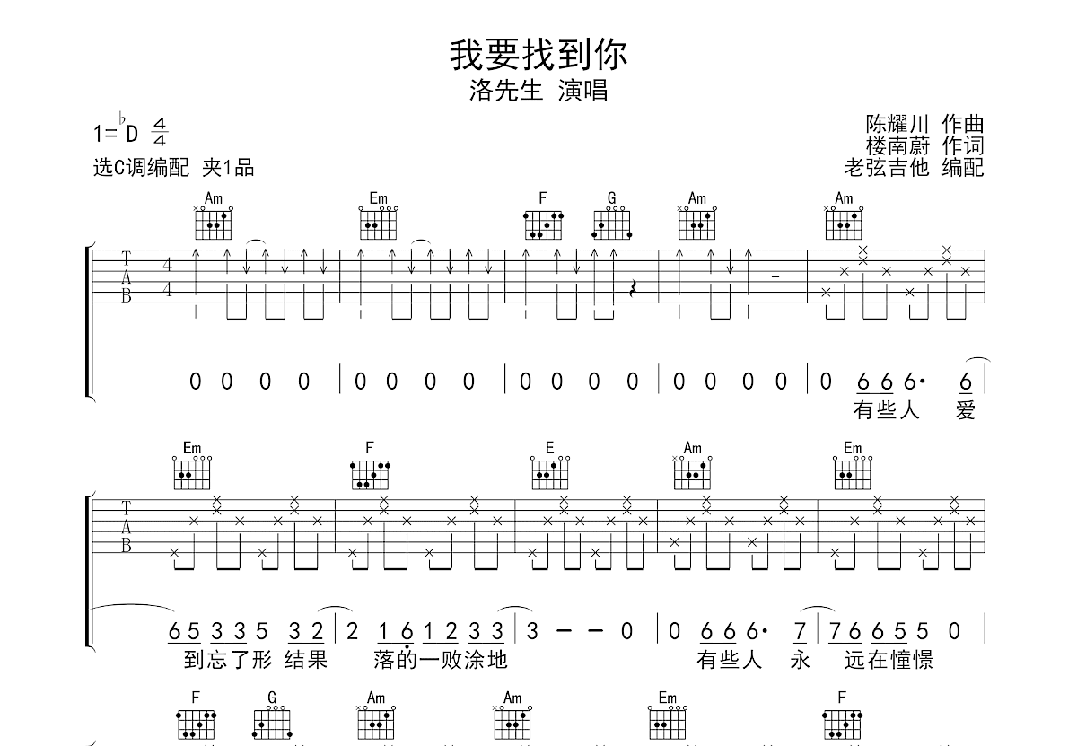我要找到你吉他谱预览图