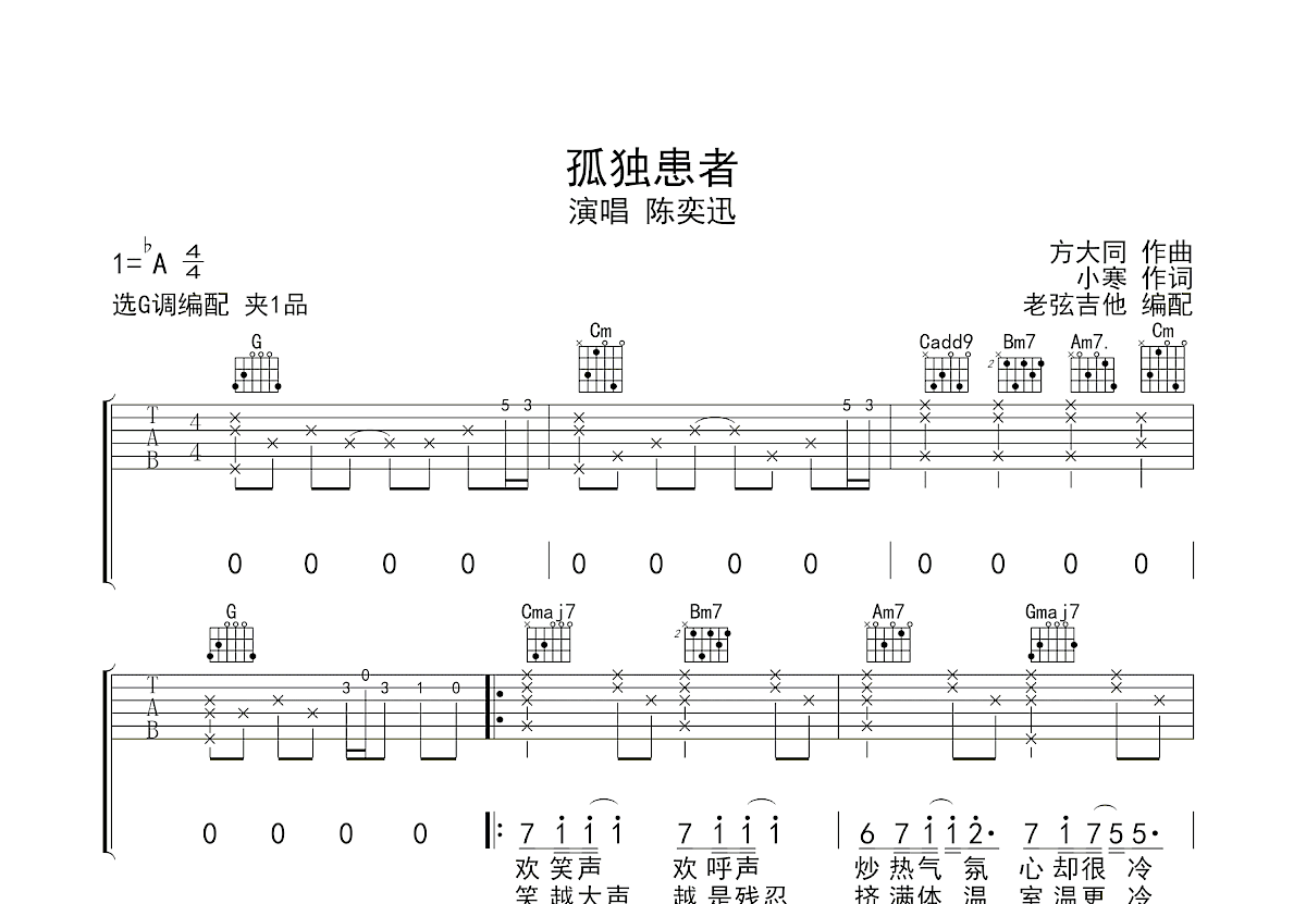 孤独患者吉他谱预览图