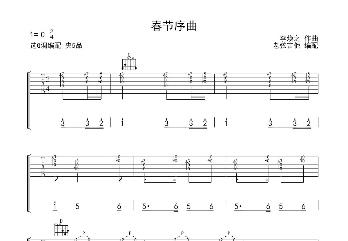春节序曲吉他谱预览图
