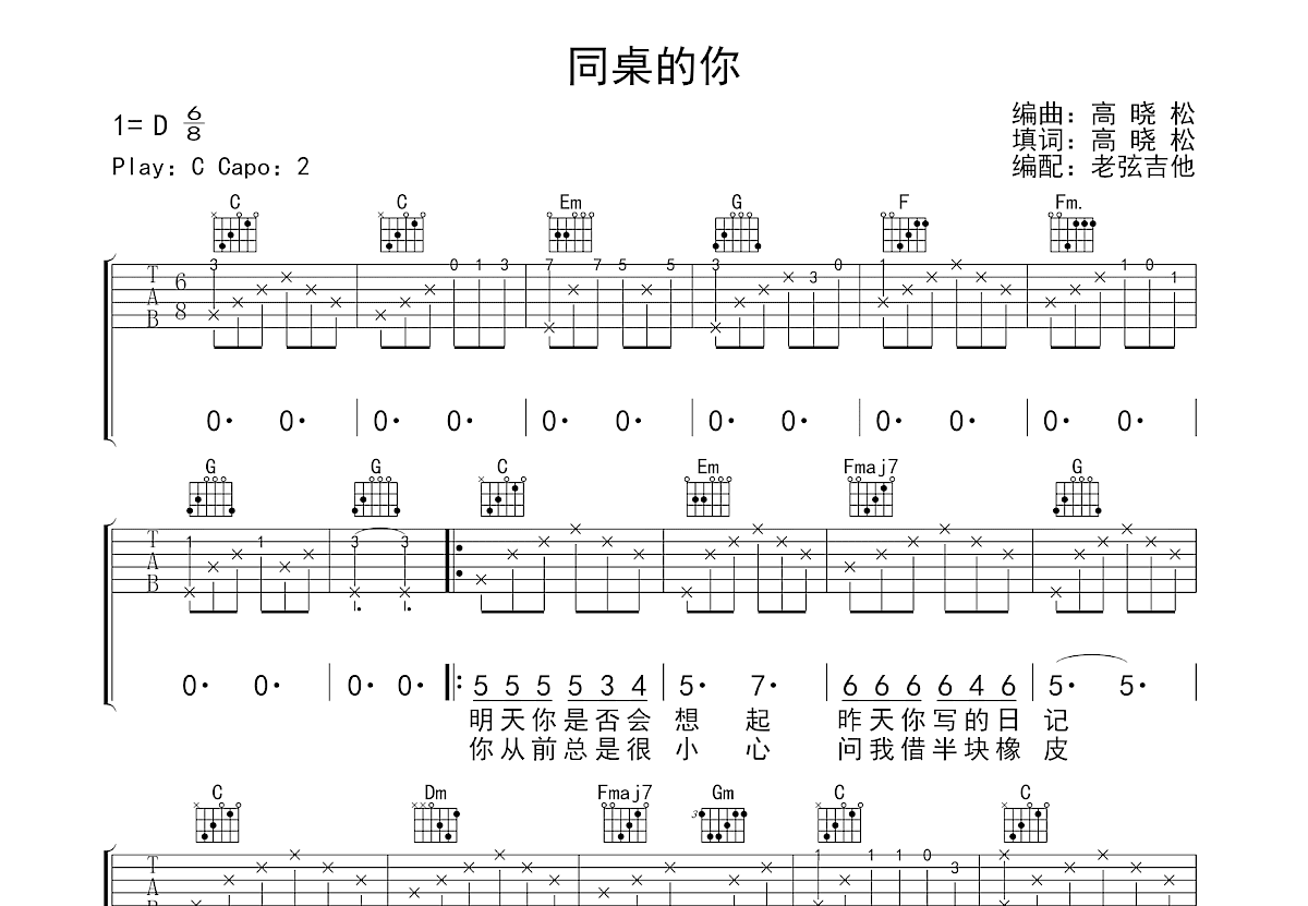 同桌的你吉他谱预览图